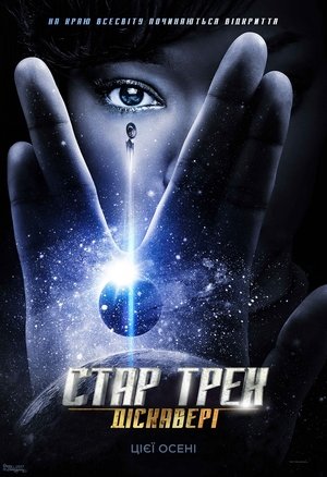 Star Trek: Discovery poszter