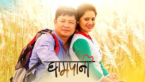 घामपानी háttérkép