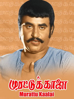 முரட்டுக்காளை poszter