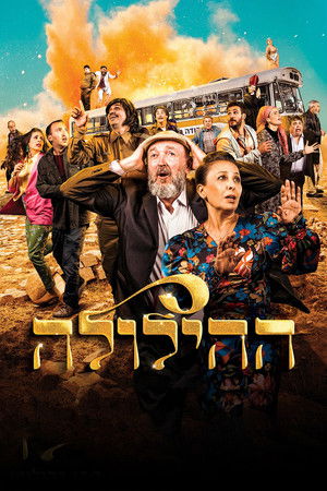 ההילולה poszter