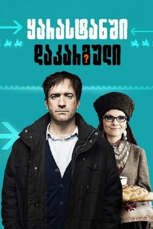 Lost in Karastan poszter