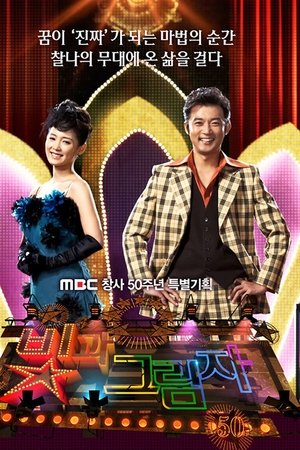 빛과 그림자 poszter