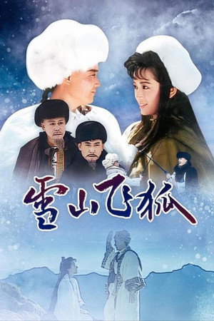 雪山飛狐 poszter
