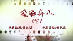 七十二家房客 16. évad Ep.100 100. epizód