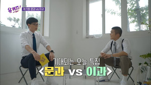 유 퀴즈 온 더 블럭 Season 1 Ep.71 71. epizód