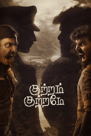 குற்றம் குற்றமே poszter