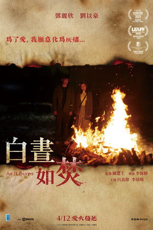 白晝如焚 poszter