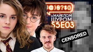 #@)₴?$0 з Майклом Щуром 5. évad Ep.3 3. epizód