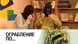 Простые истины 1. évad Ep.134 134. epizód