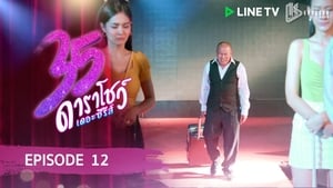 35 ดาราโชว์ เดอะซีรีส์ 1. évad Ep.12 12. epizód