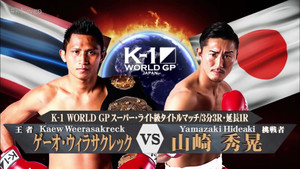 K-1 WORLD GP 2017 JAPAN ～第2代スーパー・バンタム級王座決定トーナメント～ háttérkép