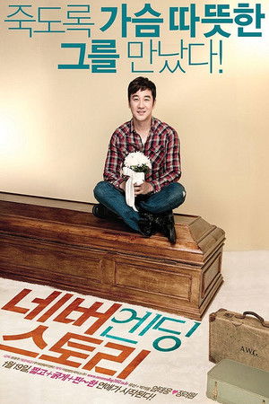 네버엔딩 스토리 poszter