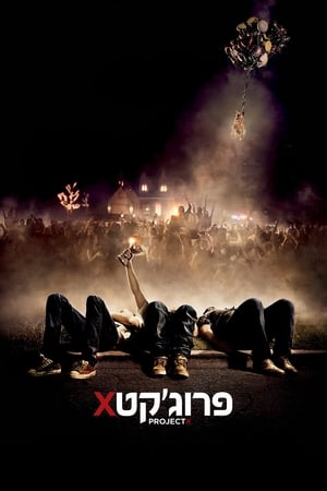 Project X - A buli elszabadul poszter