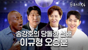 동네스타K 4. évad Ep.9 9. epizód