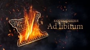 Корпорация Ad Libitum háttérkép