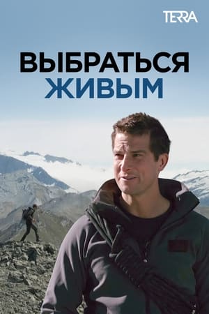 Get Out Alive with Bear Grylls poszter