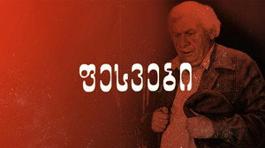 ფესვები háttérkép