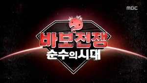 무한도전 Season 3 Ep.449 449. epizód