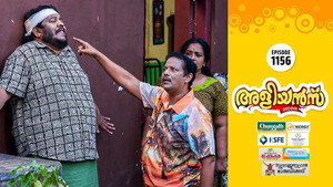 അളിയൻമ്പ് 1. évad Ep.1156 1156. epizód