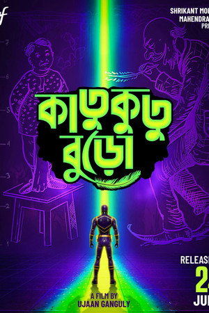 কাতুকুতু বুড়ো poszter