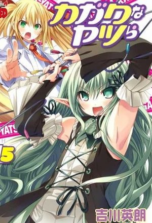 カガクなヤツら poszter