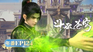 斗破苍穹 5. évad Ep.124 124. epizód