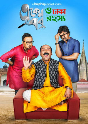 একেন বাবু