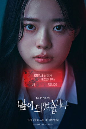 밤이 되었습니다 poszter
