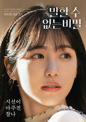 말할 수 없는 비밀 poszter