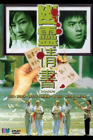 幽靈情書 poszter