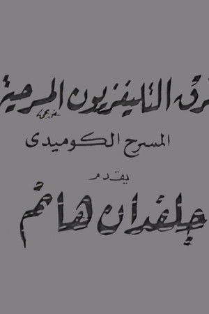 جلفدان هانم