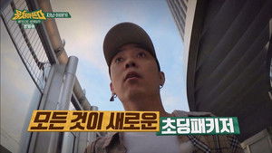패키지로 세계일주 - 뭉쳐야 뜬다 Season 1 Ep.65 65. epizód
