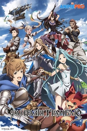 GRANBLUE FANTASY The Animation poszter