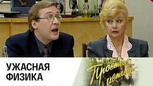 Простые истины 1. évad Ep.55 55. epizód
