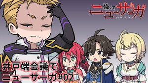 強くてニューサーガ Speciális epizódok Ep.2 2. epizód