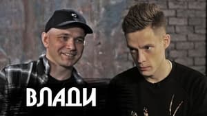 вДудь 1. évad Ep.15 15. epizód