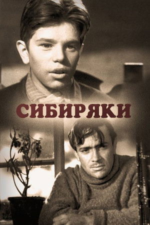 Сибиряки poszter