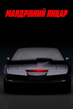 Knight Rider poszter