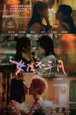 女孩不平凡 poszter