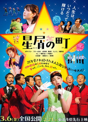 星屑の町 poszter