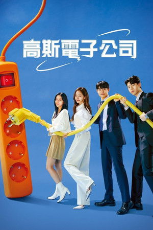 가우스전자 poszter