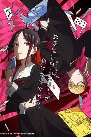 Kaguya-sama: Love is War poszter