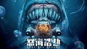 怒海浩劫 háttérkép