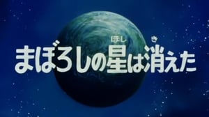 SF西遊記 スタージンガー 1. évad Ep.9 9. epizód