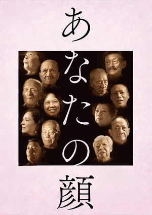 你的臉 poszter