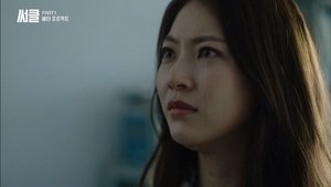 써클: 이어진 두 세계 1. évad Ep.8 8. epizód