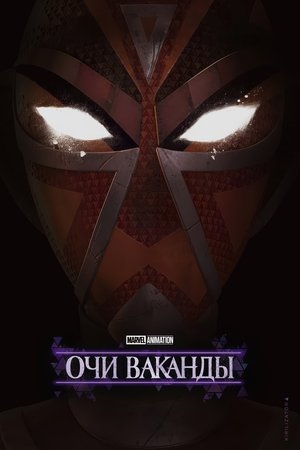 Wakanda szemei poszter