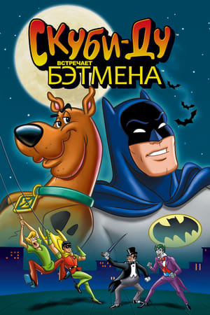 Scooby-Doo Meets Batman poszter