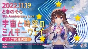 5th Anniversary Live「宇宙と時空のミルキーウェイ」 háttérkép