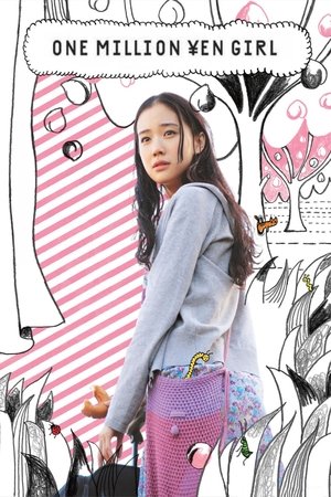 百万円と苦虫女 poszter